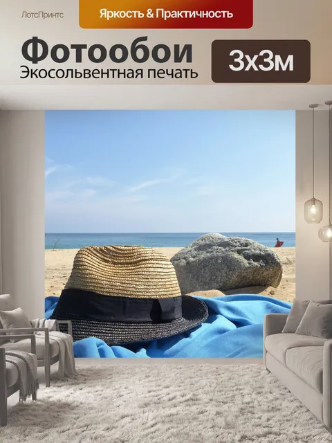 Фотообои Пляж