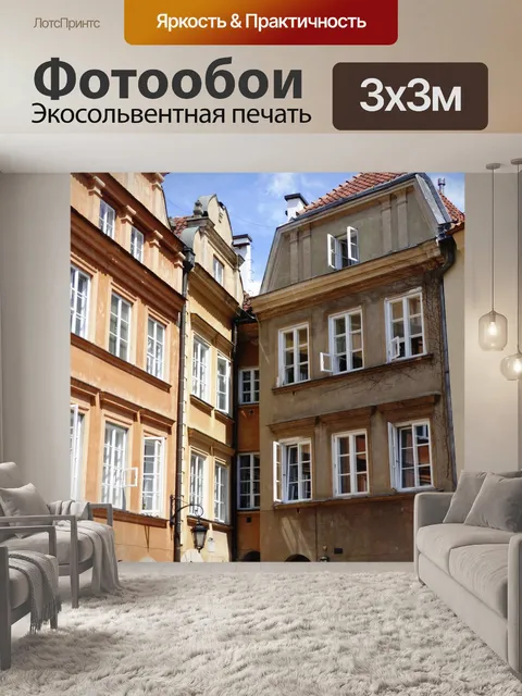 Фотообои Многоквартирный дом
