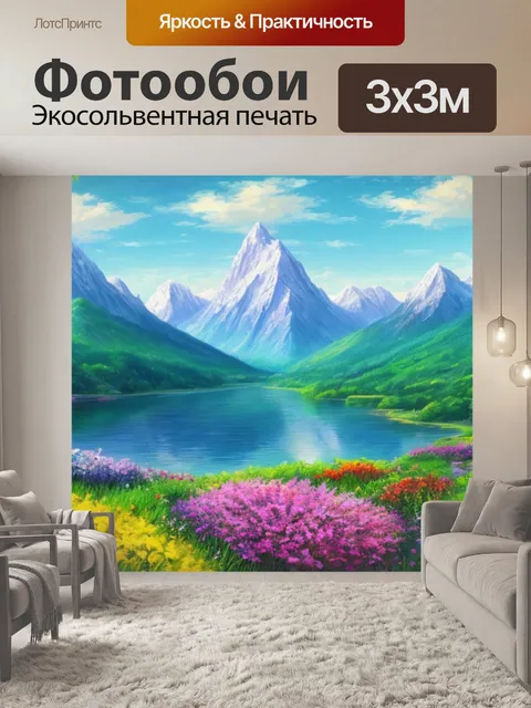 Фотообои пейзаж с натуры это как
