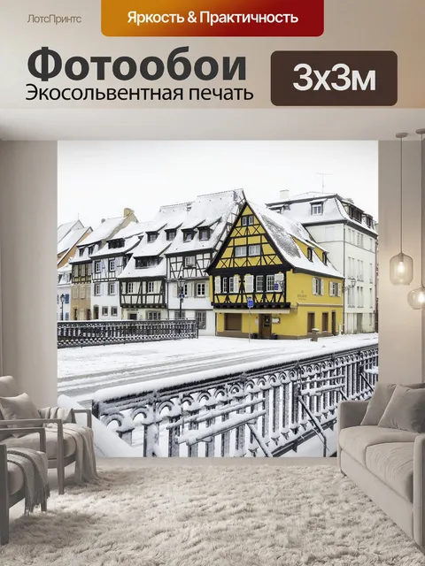 Фотообои Улица
