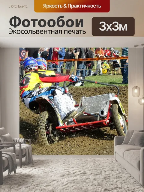 Фотообои Виды спорта