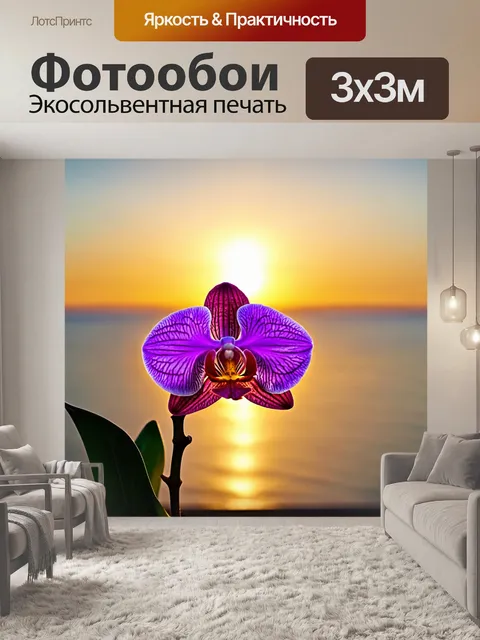 Фотообои орхидея на фоне солнечного заката и моря