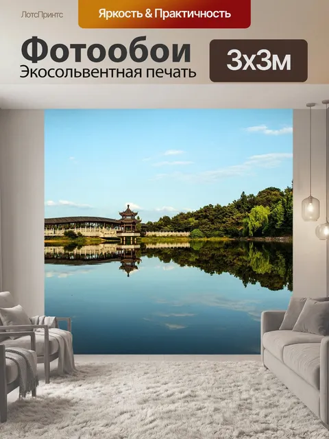 Фотообои Чанша