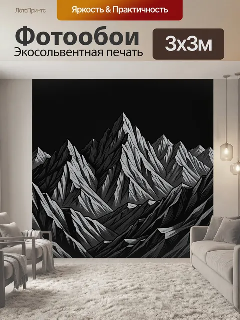 Фотообои Черно-белые горные пики в графике