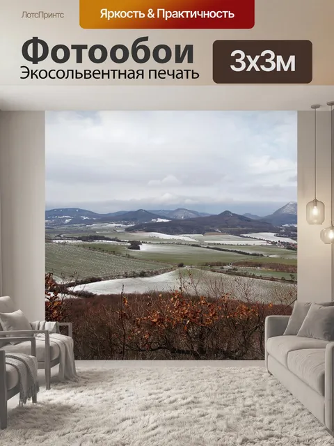 Фотообои Чешский