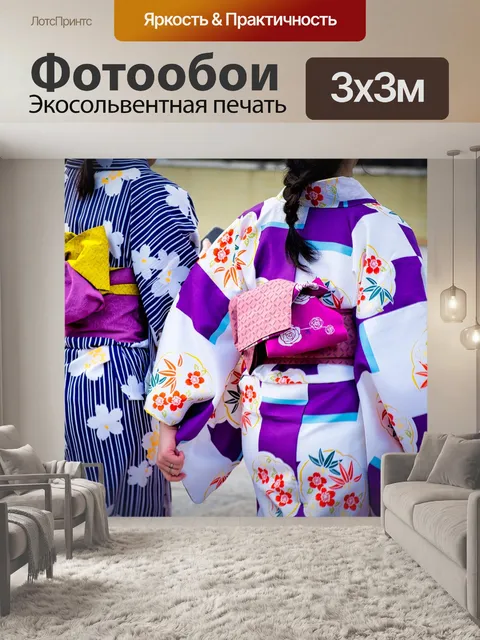 Фотообои Кимоно
