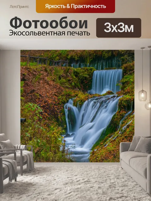 Фотообои Водопад