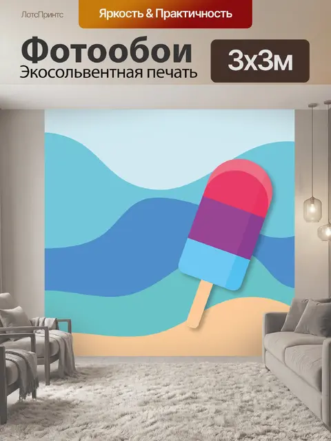 Фотообои Мороженое