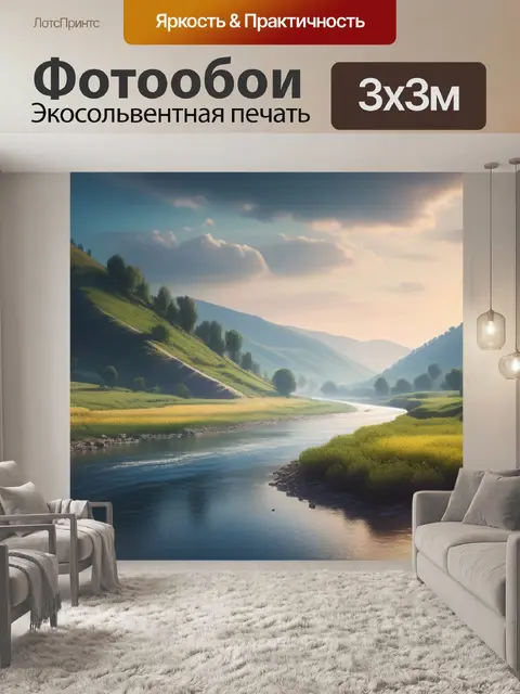 Фотообои пейзаж с холмами рекой