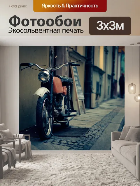 Фотообои Улица