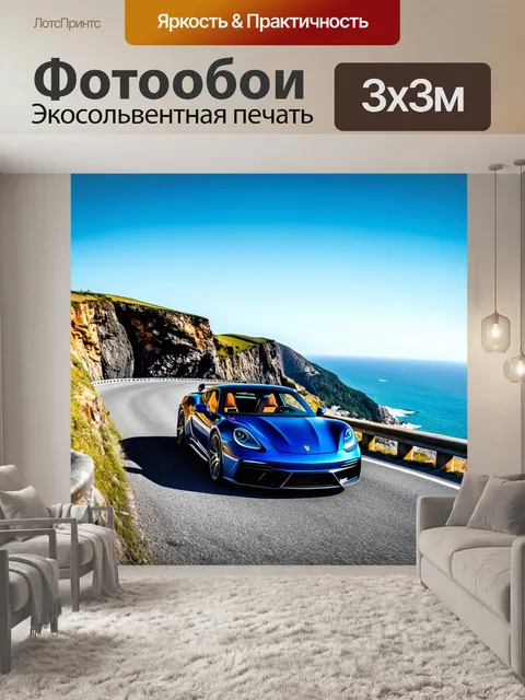 Фотообои спортивный автомобиль, обвивающийся по трассе на скале, с отрывом вида на океан