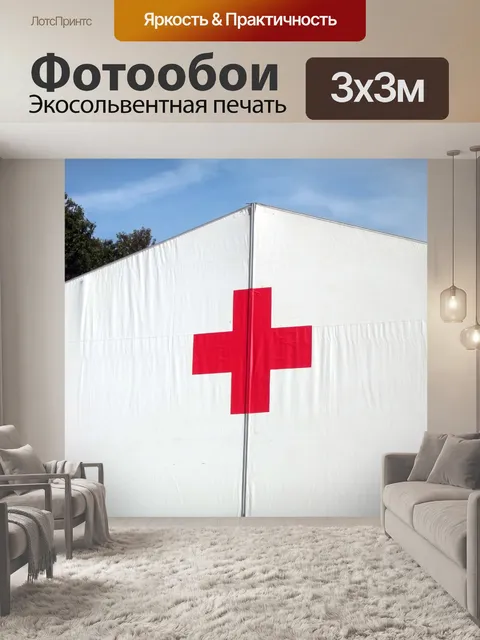 Фотообои Красный Крест