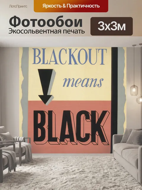 Фотообои Урожай Плакат Blackout