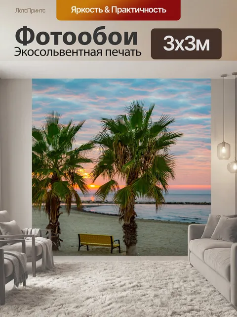 Фотообои Идиллический восход солнца на Коста Блан