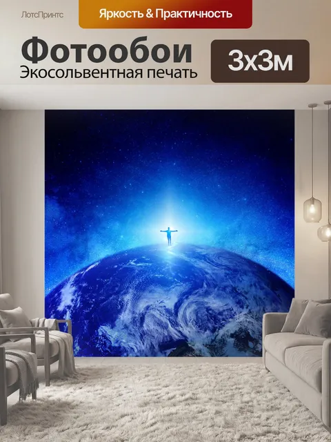 Фотообои Вселенная