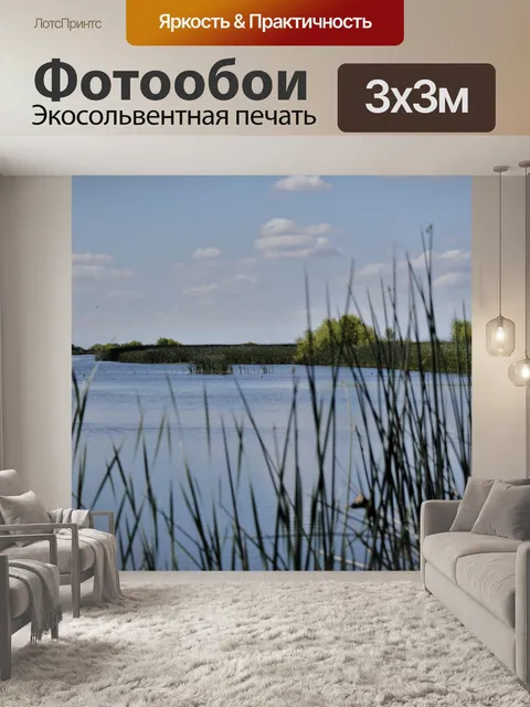 Фотообои Вид на реку с берега