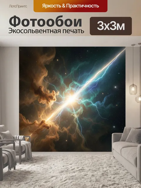 Фотообои Космический взрыв в туманности
