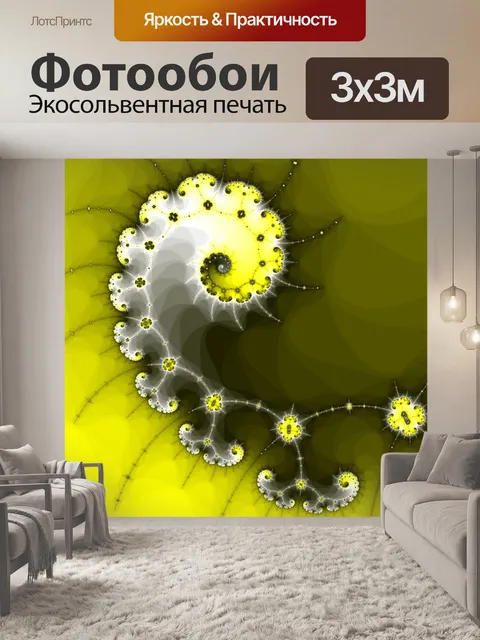 Фотообои Yellow Fractal spiral