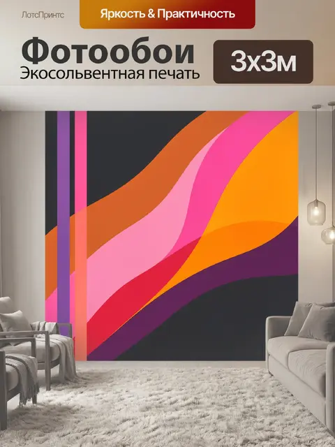 Фотообои Абстрактные цветные волны