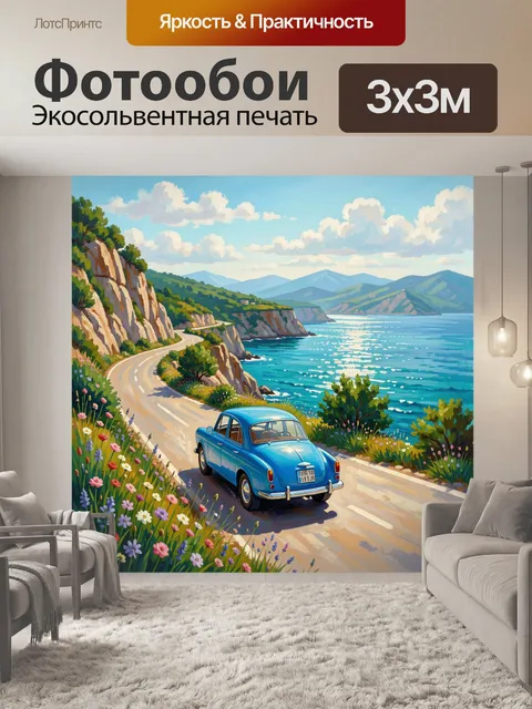 Фотообои Морская дорога в горах