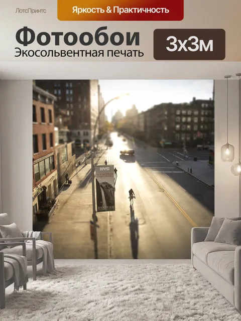 Фотообои Нью-йорк