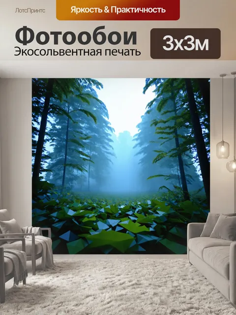 Фотообои туман в стиле полигональный
