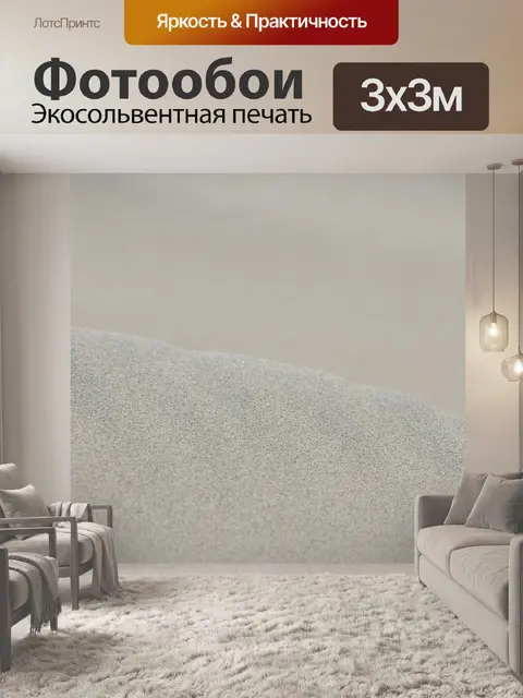 Фотообои Песок