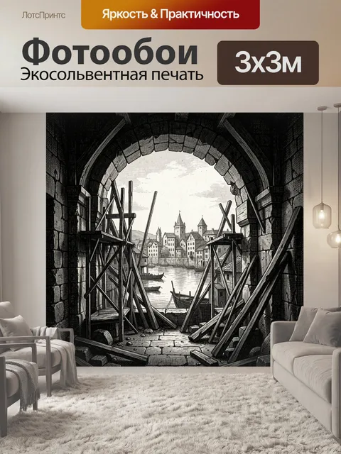 Фотообои Средневековый порт в арке