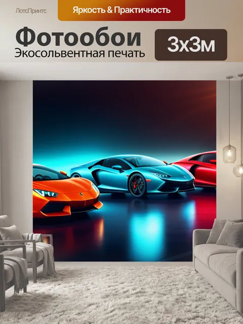Фотообои с автомобилями