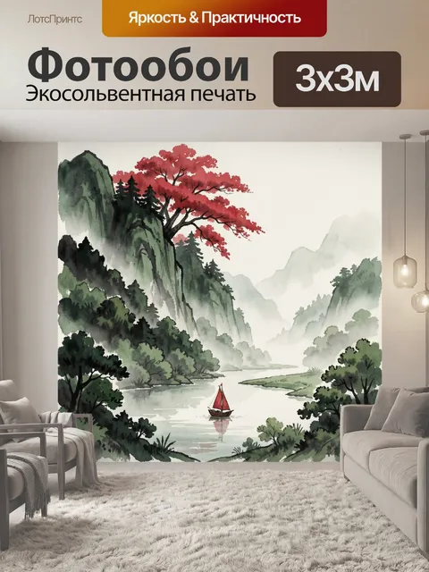 Фотообои Горный пейзаж с красным деревом