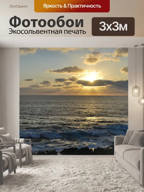 Фотообои Вид