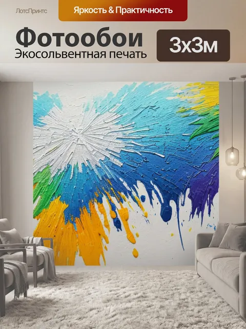 Фотообои с рельефом
