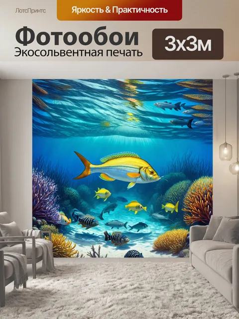 Фотообои морская рыбалка в прозрачных водах с подводными обитателями, исследующими окружающую природу