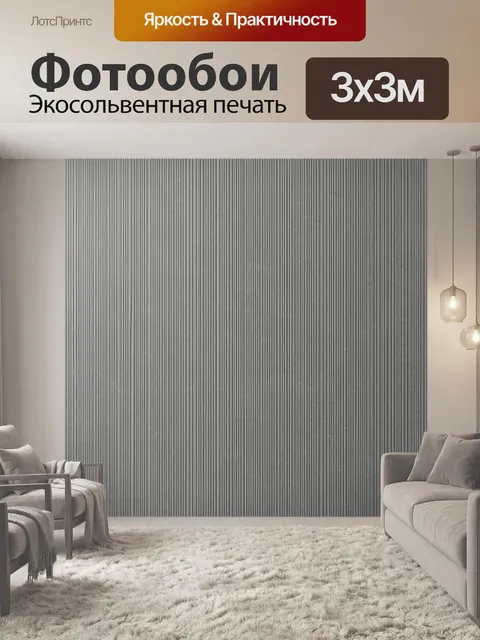 Фотообои Серые полосы микро-текстуры