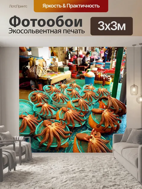 Фотообои Рыбы