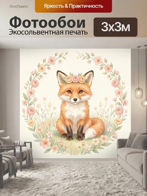 Фотообои Лисёнок в цветочном венке