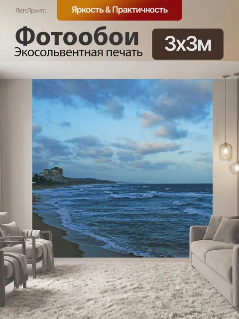 Фотообои Береговая линия с пляжем и волнами