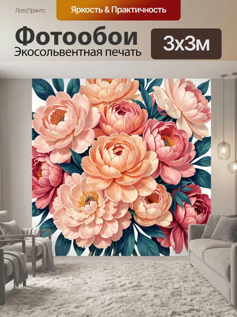 Фотообои Цветочный букет с пионами