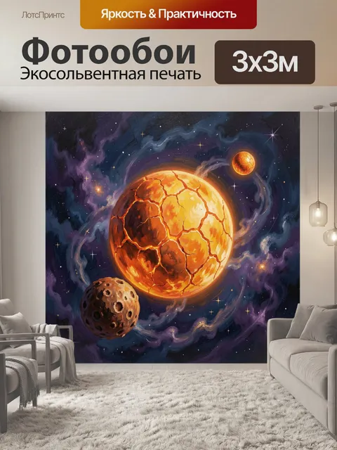 Фотообои Светящиеся миры в космосе