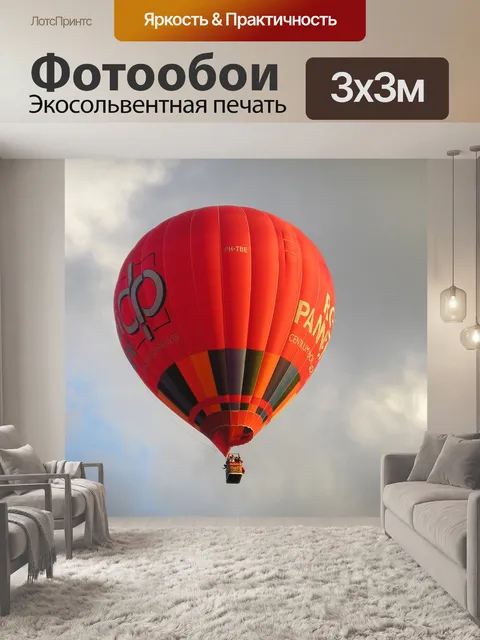 Фотообои Air