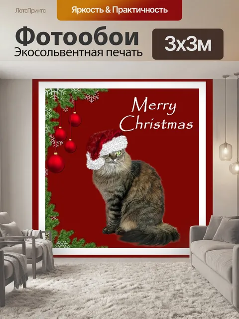 Фотообои Рождественский кот в шляпе