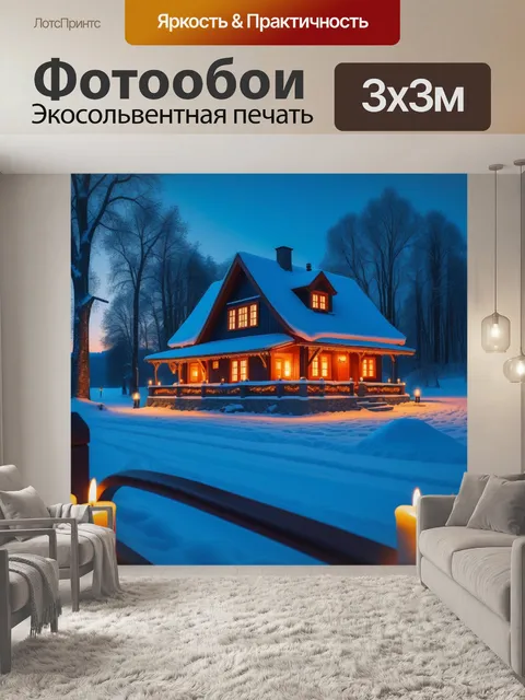 Фотообои зимний пейзаж с уютным домом и свечами