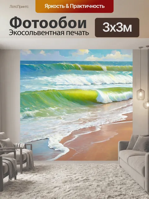 Фотообои море в стиле постимпрессионизм: волны