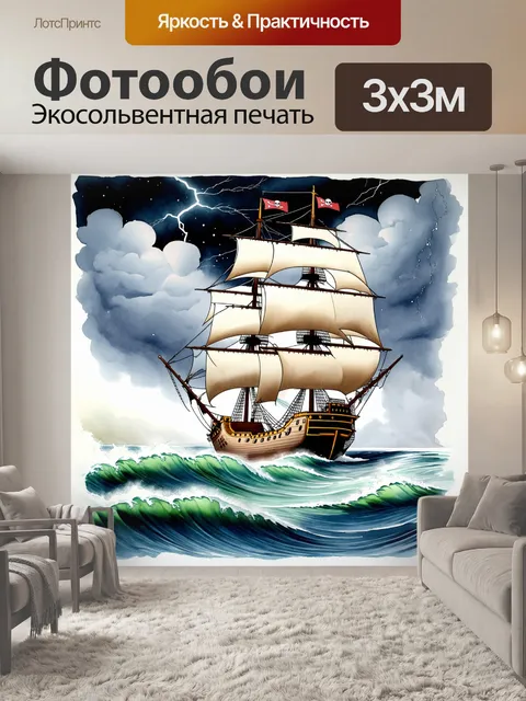 Фотообои корабль времен пиратов, плывущий по бурному морю, окруженный волнами, которые бьют о борт