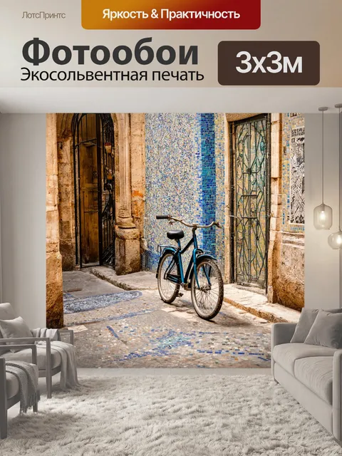 Фотообои велосипед среди мозаичных улочек древнего города