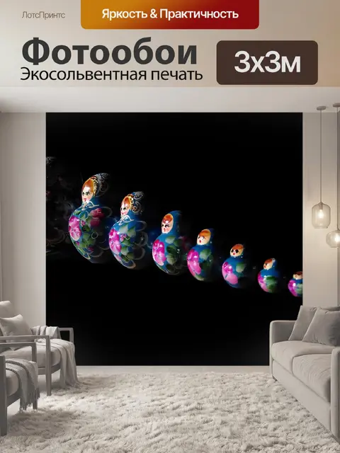 Фотообои Русская матрешка