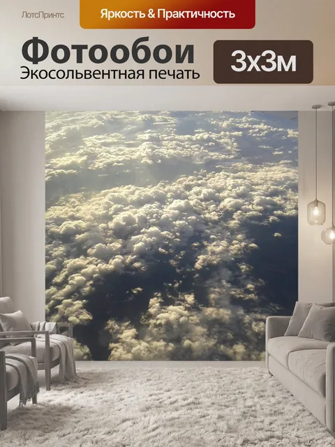 Фотообои Небо