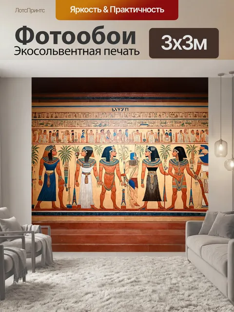Фотообои египет в стиле викторианский