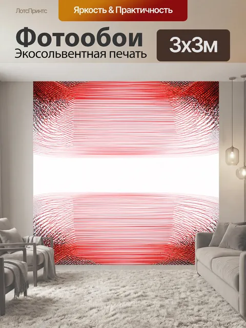 Фотообои плавные красно-черные линии, создающие уникальную симфонию света и тени на фоне белого