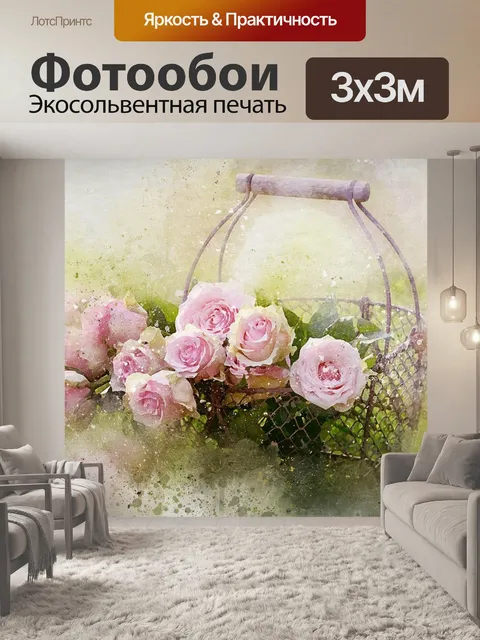 Фотообои Акварель розы и корзина